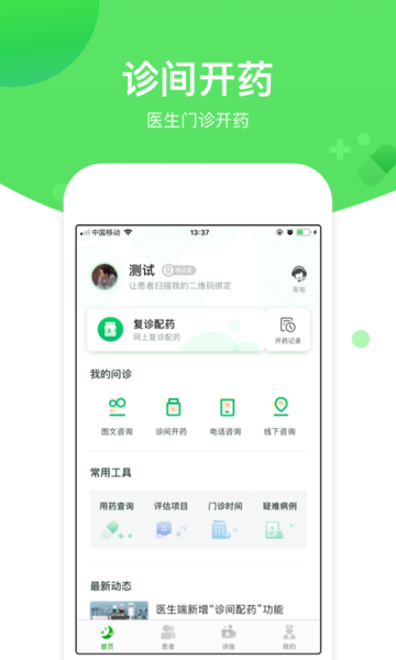 好睡眠365医生版app官方版