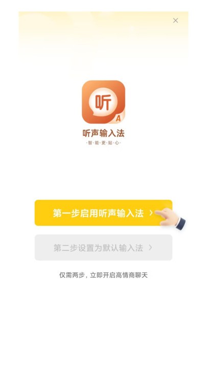 听声输入法手机版