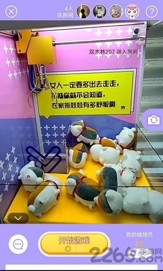 球球抓娃娃机手机版