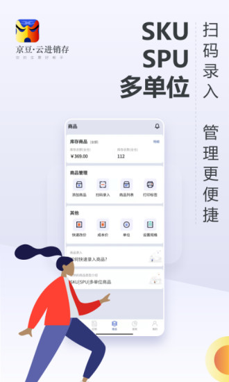 京豆云进销存app