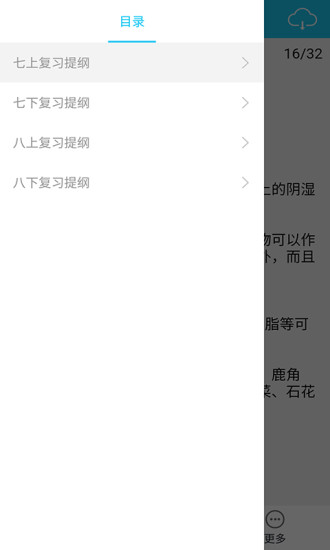 初中生物知识手册手机版