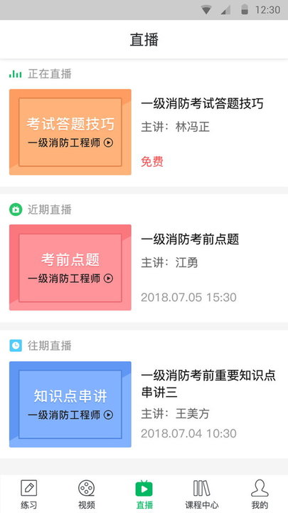 消防工程师通关宝典官方版