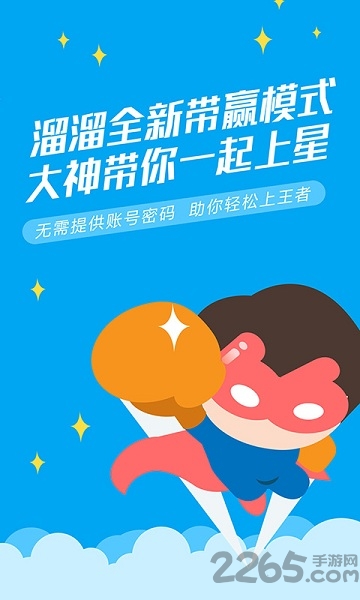 溜溜代练app