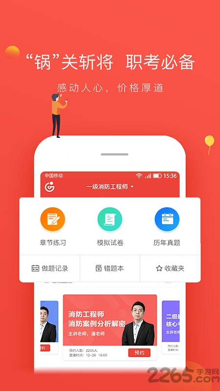 锅巴消防App