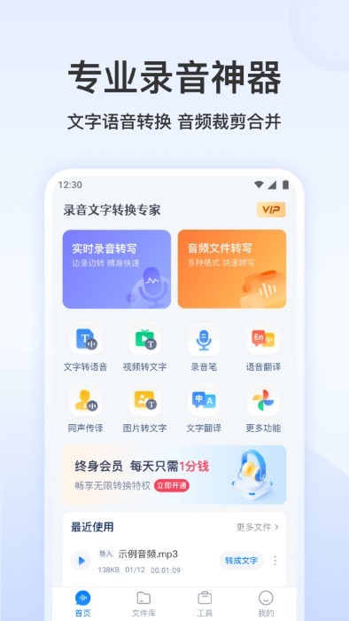 录音文字转换专家app 录音文字转换专家免费软件下载安装手机