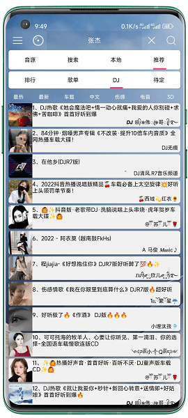 音乐扒手app 音乐扒手官方下载