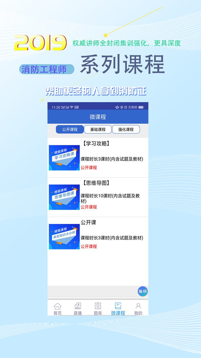 火焰蓝消防课堂软件下载