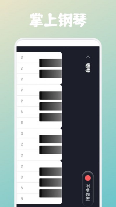 弹钢琴吧app 弹钢琴吧软件下载