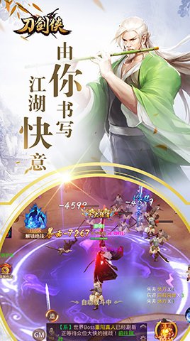 刀剑侠手游官方版