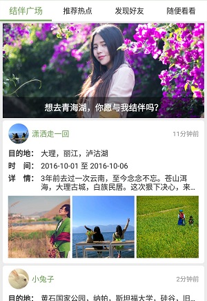 青驿旅游手机版