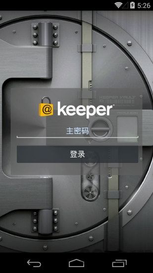 keeper密码和数据管理库手机版下载