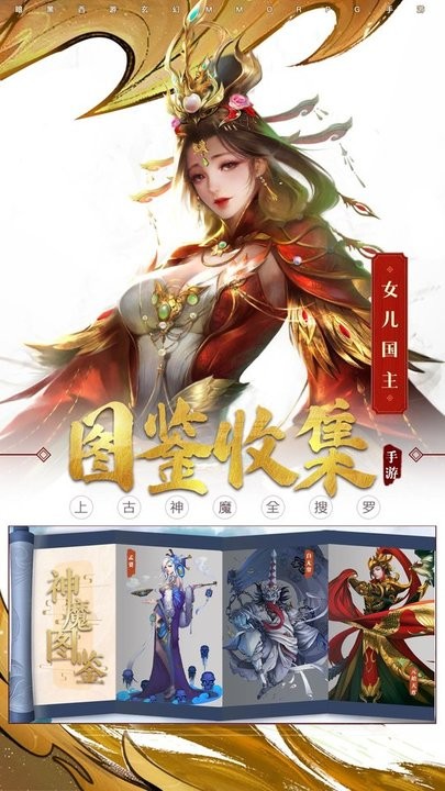 洪荒西行录手游官方版