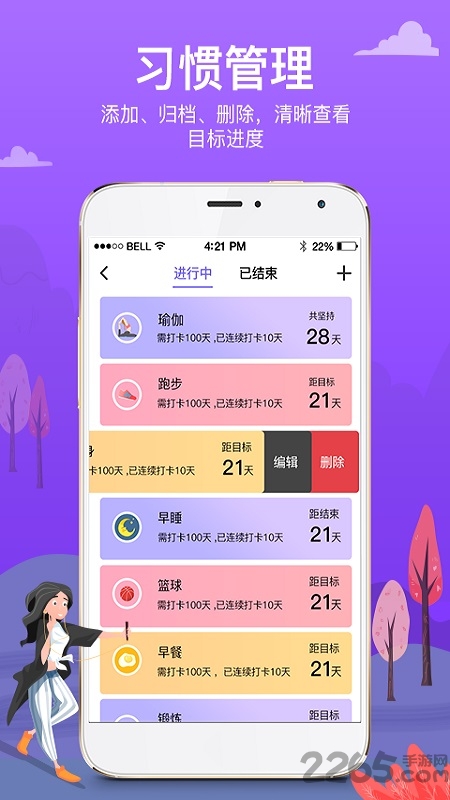 麦丘习惯打卡手机版