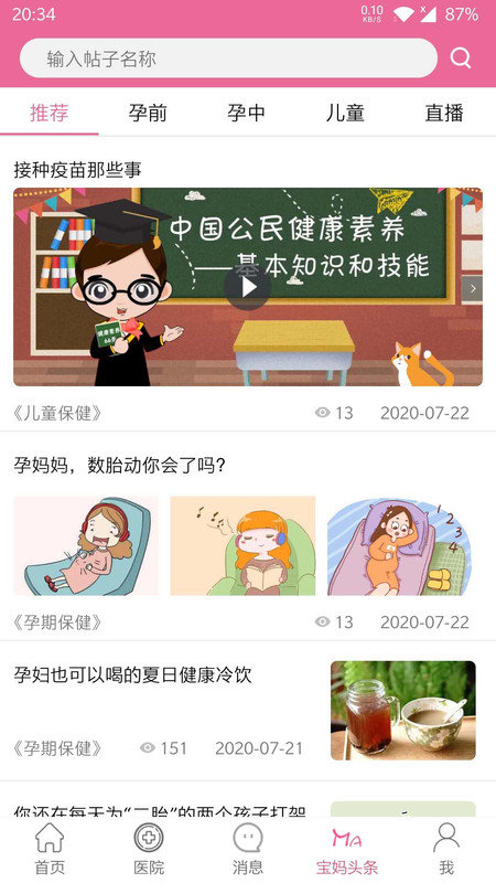 孕健康计生河北app手机版