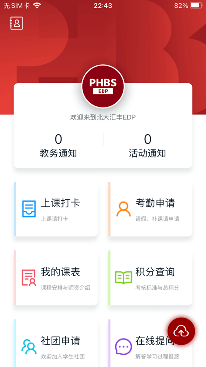 北大汇丰商学院edp课程表app