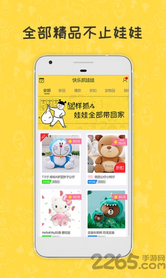 快乐抓娃娃软件