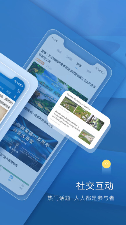 辽宁日报辽望客户端