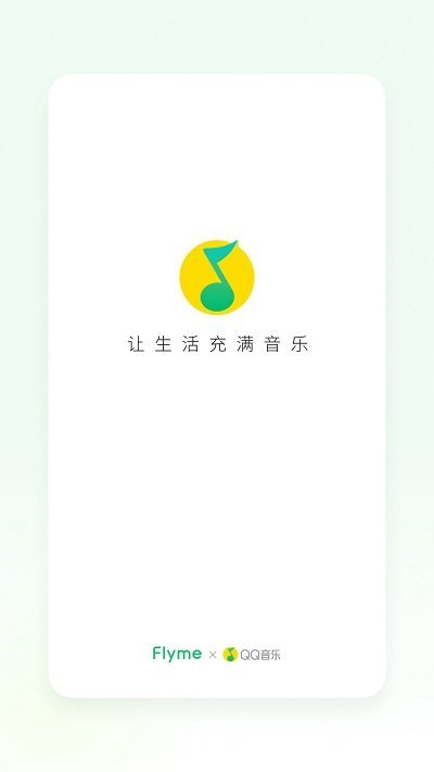 魅族音乐最新版(qq音乐)