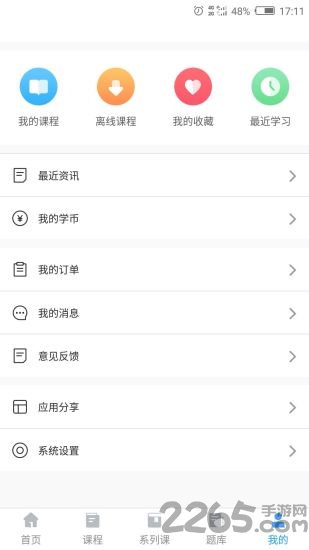 消防e考通手机版