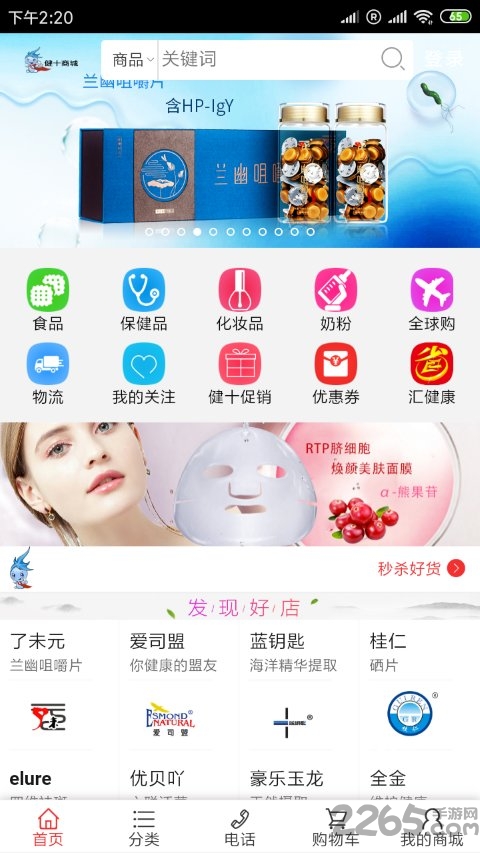 健十商城全球购