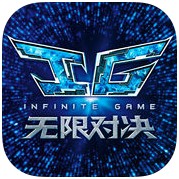 无限对决ar手机版