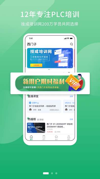 技成PLC课堂官方版下载