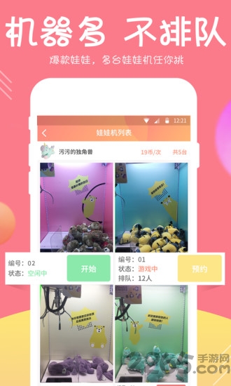365抓娃娃app