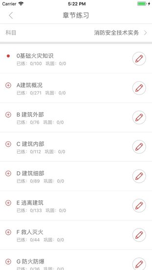 消防工程师通关令软件