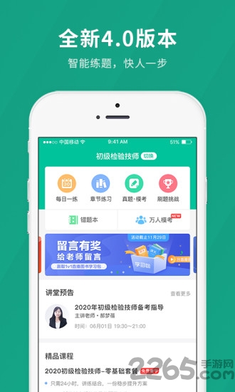 卫生职称快题库app