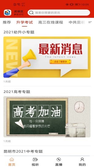 昆明教育电视台客户端 昆明教育电视台app下载