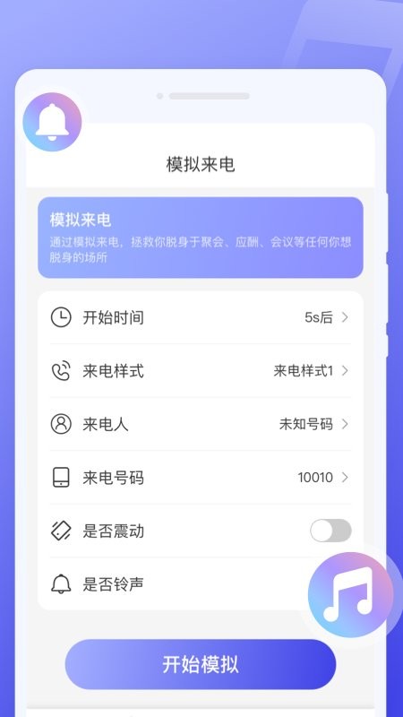 超闪来电秀app