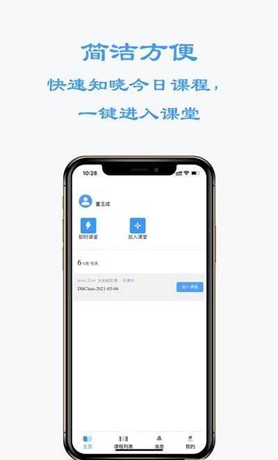东博课堂app 东博课堂官方版下载