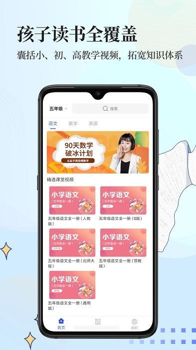 小初高课堂app