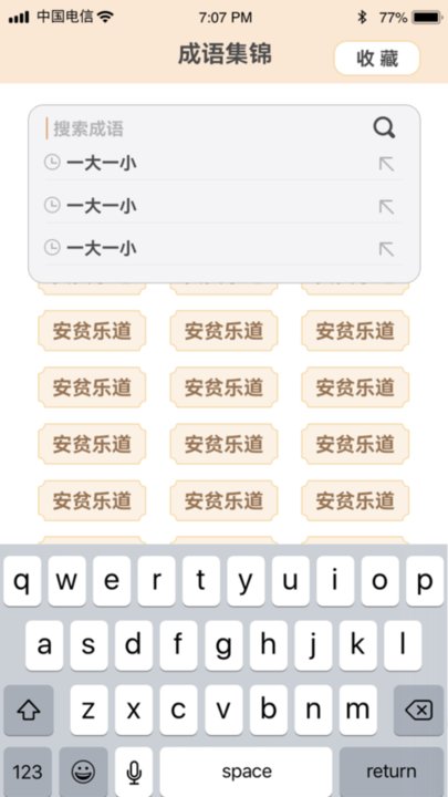 成语鉴宝手机版