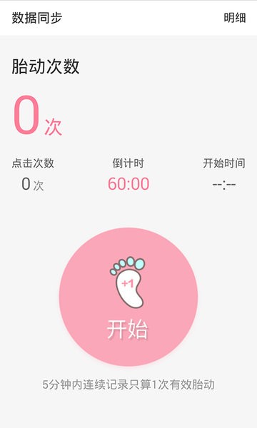 数胎动app
