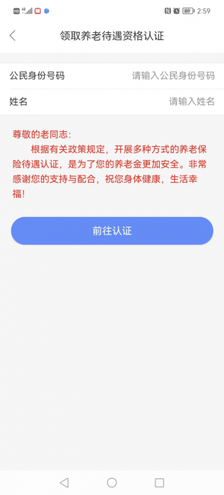 天津人力社保养老认证怎么操作 天津人力社保养老认证流程
