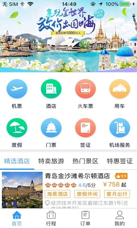陆陆起旅行网客户端下载