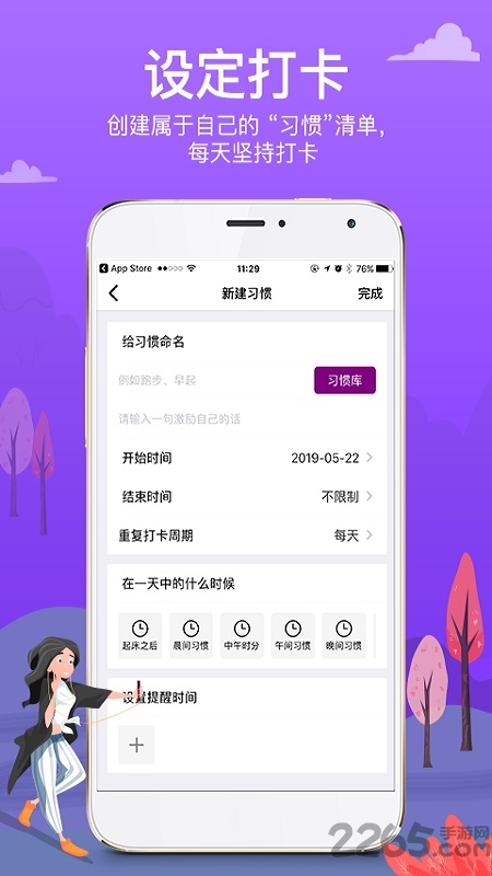 麦丘习惯打卡最新版下载