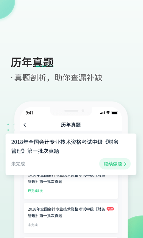 恒企会计职称题库app 恒企会计职称题库软件下载
