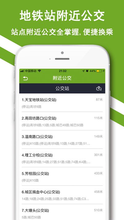 东莞地铁官方app 东莞地铁app下载