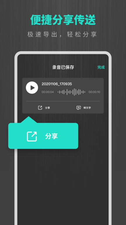 天韵录音机app