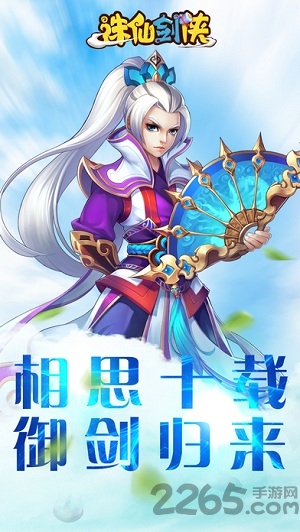 小米诛仙剑侠手游