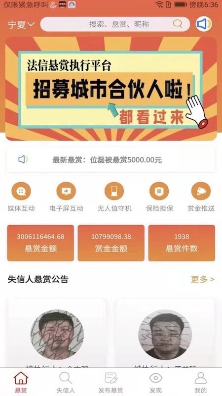 法信悬赏执行平台app