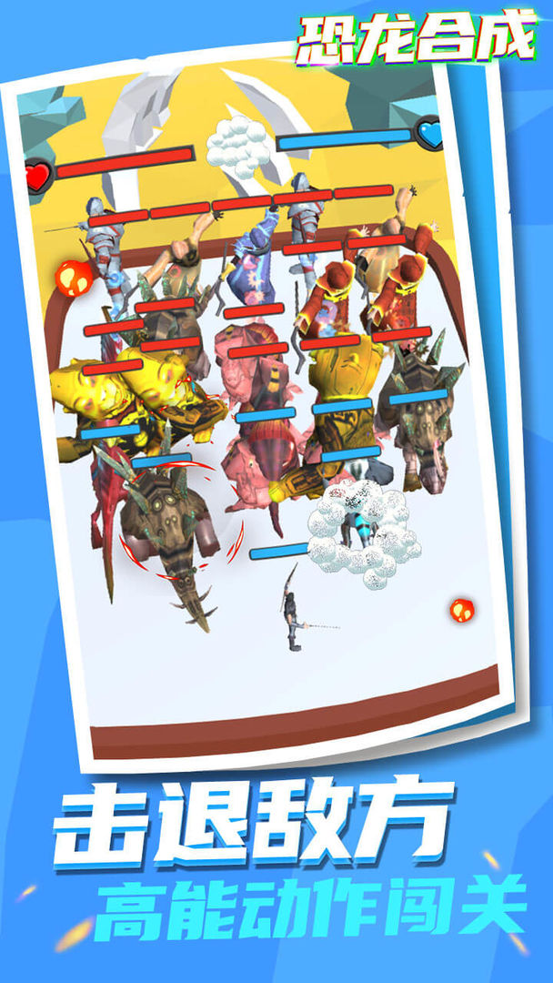 恐龙合成手游