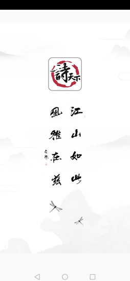 诗天下app官方 诗天下app最新版本下载