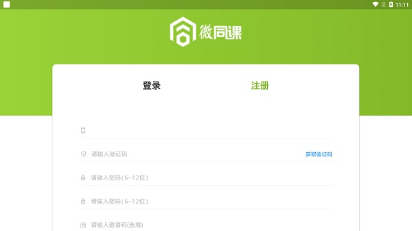 微同课直播室app