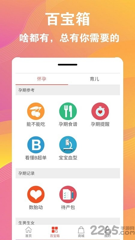 爱贝孕育app下载