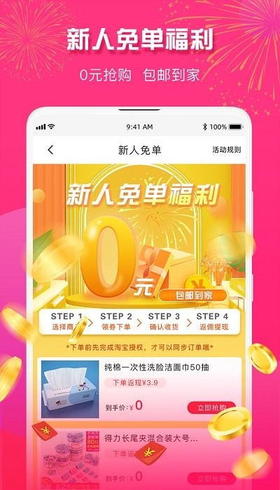 23优惠app下载安卓