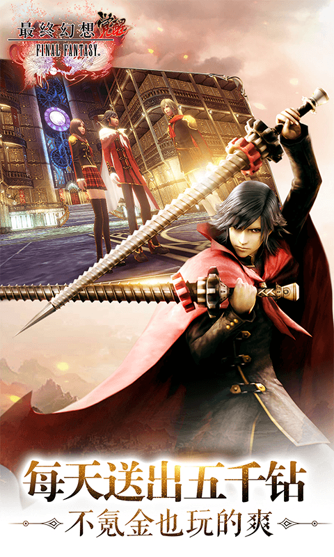 最终幻想觉醒手游oppo版