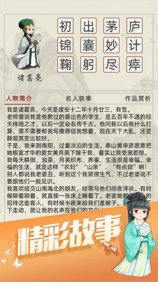 天天消成语赚钱版